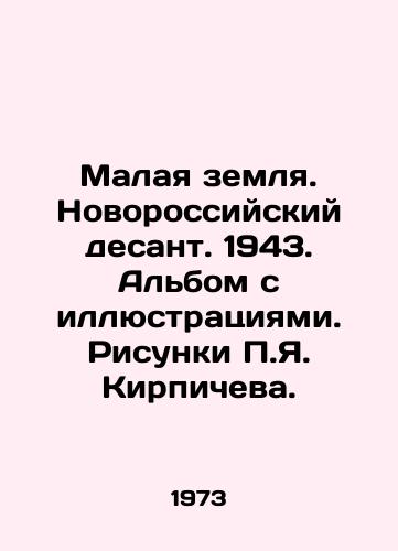 Malaya zemlya. Novorossiyskiy desant. 1943. Albom s illyustratsiyami. Risunki Ya. Kirpicheva./Small Earth. Novorossiysk paratroopers. 1943. Album with illustrations. Drawings by g. Brpichev. - landofmagazines.com