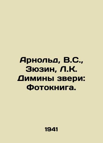 Arnold, V.S.,  Zyuzin, L.K. Diminy zveri: Fotokniga. /Arnold, V.S.,  Ziuzin, L.K. Dimina Beasts: The Photo Book. - landofmagazines.com
