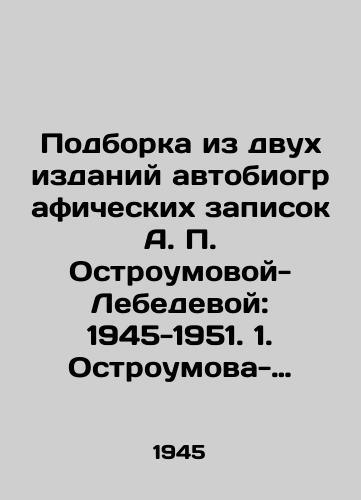 Podborka iz dvukh izdaniy avtobiograficheskikh zapisok A. Ostroumovoy-Lebedevoy: 1945-1951. 1. Ostroumova-Lebedeva, A. Avtobiograficheskie zapiski. T. 2. – L.; M.: Gosudarstvennoe izdatelstvo Iskusstvo, 1945. – 191, 1 s./A collection of two editions of A. Ostroumova-Lebedevas autobiographical notes: 1945-1951. 1. Ostroumova-Lebedeva, A. Autobiographical notes - landofmagazines.com