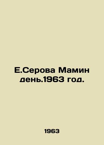E.Serova Mamin den.1963 god./E.Serova Mamin day, 1963. - landofmagazines.com