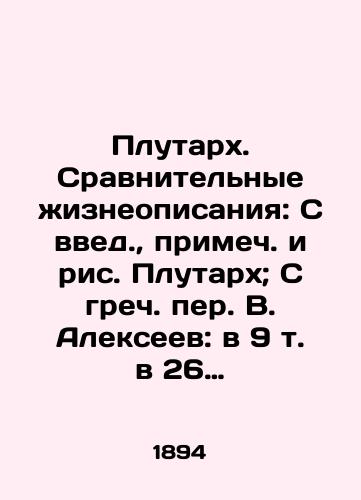 Plutarkh. Sravnitelnye zhizneopisaniya: S vved.,  primech. i ris. Plutarkh; S grech. per. V. Alekseev: v 9 t. v 26 vyp. /Plutarch. Comparative biographies: With Plutarchs introduction, example, and figure; with Alekseevs Greek translation: in 9 volumes in 26 volume. - landofmagazines.com