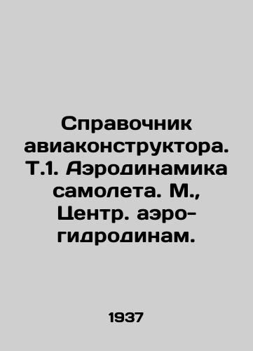 Spravochnik aviakonstruktora. T.1. Aerodinamika samoleta. M.,  Tsentr. aero-gidrodinam./Aircraft Designers Reference Book. T.1. Airplane Aerodynamics - landofmagazines.com