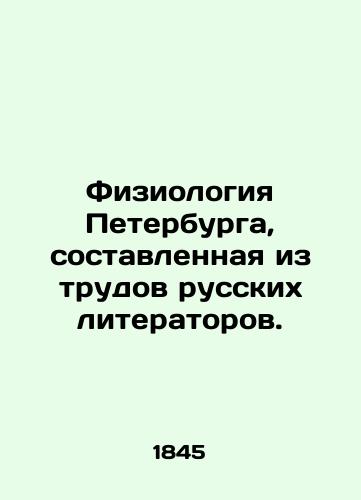 Fiziologiya Peterburga, sostavlennaya iz trudov russkikh literatorov./Physiology of St. Petersburg, composed of the works of Russian writers. - landofmagazines.com