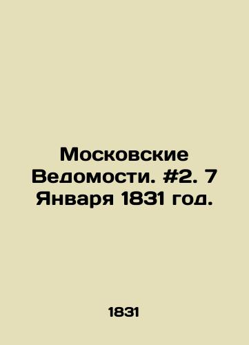 Moskovskie Vedomosti. #2. 7 Yanvarya 1831 god./Moscow Vedomosti. # 2. January 7, 1831. - landofmagazines.com