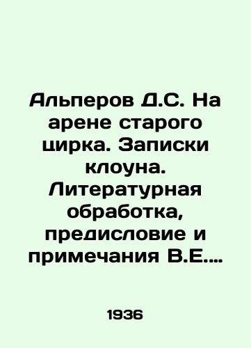Alperov D.S. Na arene starogo tsirka. Zapiski klouna. Literaturnaya obrabotka, predislovie i primechaniya V.E. Beklemishevoy. /Alperov D.S. In the arena of the old circus. Notes by a clown. Literary processing, foreword and notes by V.E. Beklemisheva. - landofmagazines.com