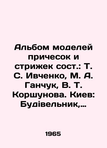 Albom modeley prichesok i strizhek sost.: T. S. Ivchenko, M. A. Ganchuk, V. T. Korshunova.  Kiev: Budivelnik, 1965. 99 c.,  il. 29,3x22 sm./An album of hairstyle and haircut models composed by T. S. Ivchenko, M. A. Ganchuk, V. T. Korshunova. Kiev: Budivelnik, 1965. 99 p.,  p. 29.3x22 sm. - landofmagazines.com