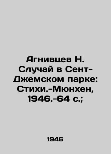 Agnivtsev N. Sluchay v Sent-Dzhemskom parke: Stikhi.-Myunkhen, 1946.-64 s.; /Agnivtsev N. The Case at St. Jamess Park: The Nature of Munich, 1946.-64 p.; - landofmagazines.com