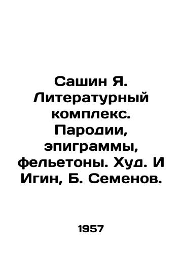 Sashin Ya. Literaturnyy kompleks. Parodii, epigrammy, feletony. Khud. I Igin, B. Semenov. /Sashin Ya. Literary Complex. Parodies, epigrams, parodies - landofmagazines.com