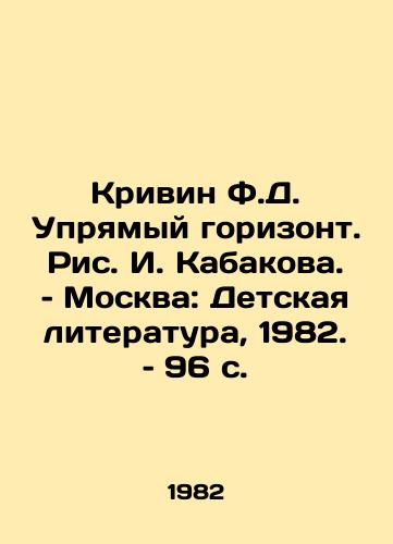 Krivin F.D. Upryamyy gorizont. Ris. I. Kabakova. – Moskva: Detskaya literatura, 1982. – 96 s./Krivin F.D. Stubborn Horizon, by I. Kabakov, Moscow: Childrens Literature, 1982, p. 96 - landofmagazines.com
