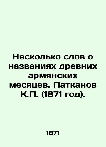 Neskolko slov o nazvaniyakh drevnikh armyanskikh mesyatsev. Patkanov K. (1871 god)./A few words about the names of the ancient Armenian months. Patkanov K. (1871). - landofmagazines.com