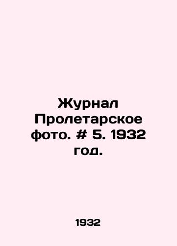 Zhurnal Proletarskoe foto. # 5. 1932 god./Journal of Proletarian photo. # 5. 1932. - landofmagazines.com
