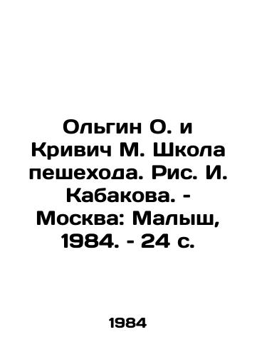 Olgin O. i Krivich M. Shkola peshekhoda. Ris. I. Kabakova. – Moskva: Malysh, 1984. – 24 s./Holgin O. and Krivich M. School of Pedestrian, by I. Kabakov, Moscow: Malysh, 1984, 24 p - landofmagazines.com