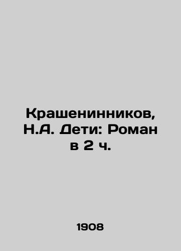 Krasheninnikov, N.A. Deti: Roman v 2 ch. /Krasheninnikov, N.A. Children: Roman at 2 oclock - landofmagazines.com