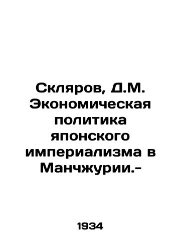 Sklyarov, D.M. Ekonomicheskaya politika yaponskogo imperializma v Manchzhurii.-/Sklyarov, D.M. The Economic Policy of Japanese Imperialism in Manchuria.- - landofmagazines.com