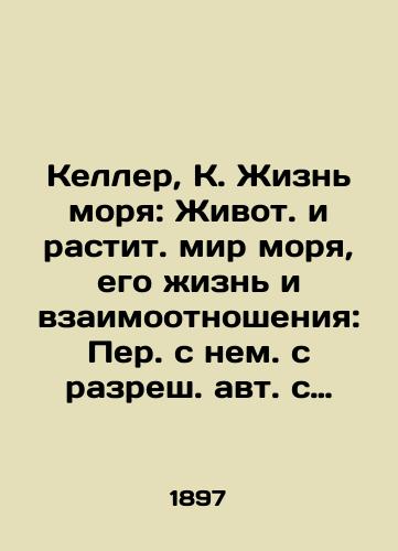 Keller, K. Zhizn morya: Zhivot. i rastit. mir morya, ego zhizn i vzaimootnosheniya: Per. s nem. s razresh. avt. s dop. otnositelno rus. morey Yu. Shmidta./Keller, K. The Life of the Sea: Animal and Plant World of the Sea, His Life and Relationship: Translated from German with Authorized Authoritative Authorisation relative to J. Schmidts Russian Seas. - landofmagazines.com