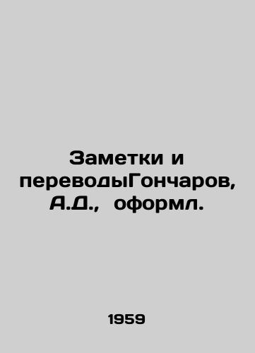 Zametki i perevodyGoncharov, A.D.,  oforml./Notes and translators Goncharov, A.D.,  issued. - landofmagazines.com