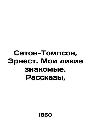 Seton-Tompson, Ernest. Moi dikie znakomye. Rasskazy, /Seton-Thompson, Ernest. My wild acquaintances - landofmagazines.com
