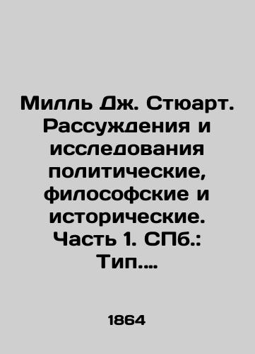 Mill Dzh. Styuart. Rassuzhdeniya i issledovaniya politicheskie, filosofskie i istoricheskie. Chast 1. ill.: Tip. A.S.Golitsyna, 1864./Mill J. Stewart. Political, philosophical, and historical reasoning and research. Part 1. St. Petersburg: Type. A.S. Golitsyn, 1864. - landofmagazines.com