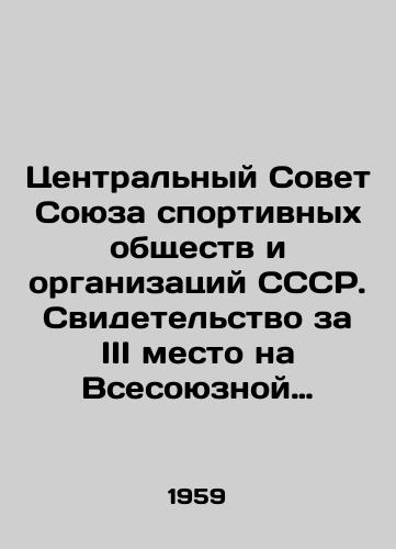 Tsentralnyy Sovet Soyuza sportivnykh obshchestv i organizatsiy SSSR. Svidetelstvo za III mesto na Vsesoyuznoy matchevoy vstreche po legkoy atletike 1959 goda. /Central Council of the Union of Sports Societies and Organizations of the USSR. Certificate for 3rd place at the 1959 All-Union Match Meeting on Athletics. - landofmagazines.com