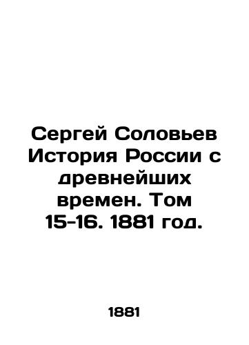 Sergey Solovev Istoriya Rossii s drevneyshikh vremen. Tom 15-16. 1881 god./Sergei Solovyov History of Russia since ancient times. Volume 15-16. 1881. - landofmagazines.com
