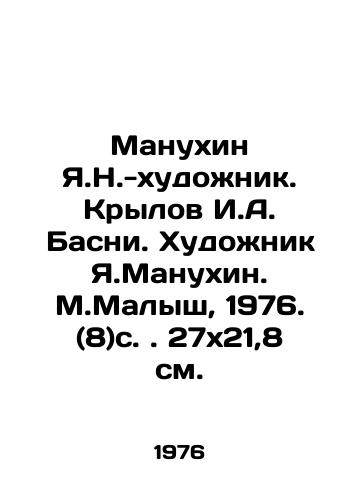Manukhin Ya.N.-khudozhnik. Krylov I.A. Basni. Khudozhnik Ya.Manukhin. M.Malysh, 1976. (8)s. 27x21,8 sm./Manukhin Ya.N.-artist. Krylov I.A. Basni. Artist Ya.Manukhin. M.Malysh, 1976. (8) p. 27x21,8 sm. - landofmagazines.com