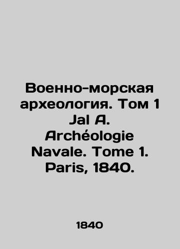 Voenno-morskaya arkheologiya. Tom 1 Jal A. Archeologie Navale. Tome 1. Paris, 1840./Naval Archaeology. Volume 1 Jal A. Archéologie Navale. Tome 1. Paris, 1840. - landofmagazines.com