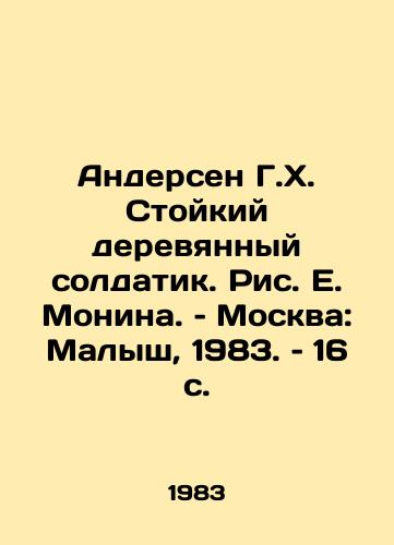 Andersen G.Kh. Stoykiy derevyannyy soldatik. Ris. E. Monina. – Moskva: Malysh, 1983. – 16 s./Andersen H.H. The Steady Wooden Soldier, by E. Monin, Moscow: The Kid, 1983, 16 p - landofmagazines.com