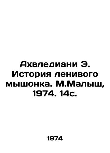 Akhvlediani E. Istoriya lenivogo myshonka. M.Malysh, 1974. 14s. /Akhvlediani E. The Story of the lazy mouse. M.Malysh, 1974. 14s. - landofmagazines.com