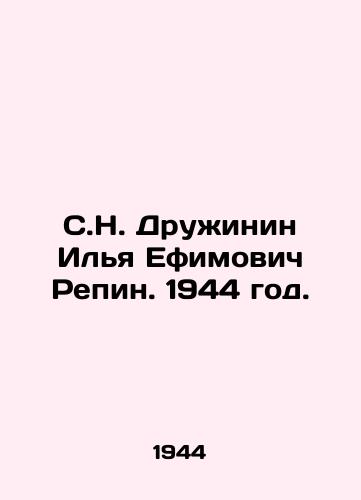 S.N. Druzhinin Ilya Efimovich Repin. 1944 god./S.N. Druzhinin Ilya Efimovich Repin. 1944. - landofmagazines.com