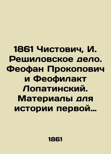 1861 Chistovich, I. Reshilovskoe delo. Feofan Prokopovich i Feofilakt Lopatinskiy. Materialy dlya istorii pervoy poloviny XVIII stoletiya/1861 Chistovich, I. Reshilovskoye delo. Feofan Prokopovich and Feofilakt Lopatinsky. Materials for the history of the first half of the 18th century - landofmagazines.com