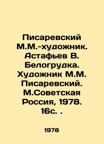Pisarevskiy M.M.-khudozhnik. Astafev V. Belogrudka. Khudozhnik M.M. Pisarevskiy. M.Sovetskaya Rossiya, 1978. 16s. /Pisarevsky M.M.-artist. Astafyev V. Belogrudka. Artist M.M. Pisarevsky. Soviet Russia, 1978. 16 p. - landofmagazines.com