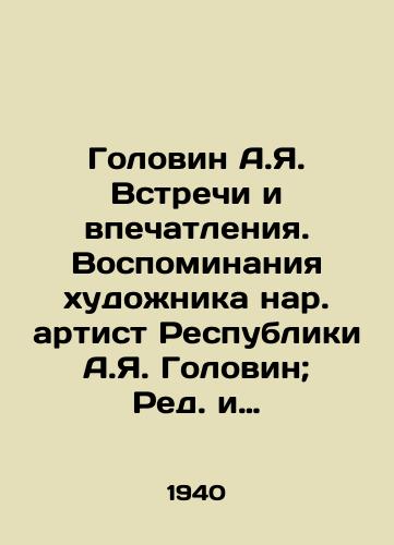 Golovin A.Ya. Vstrechi i vpechatleniya. Vospominaniya khudozhnika nar. artist Respubliki A.Ya. Golovin; Red. i kommentarii E.F. Gollerbakha.-Leningrad Moskva: Iskusstvo, 1940.-180 s.,  13 l. il.: il.,  /Golovin A.Ya. Meetings and Impressions. Memoirs of the artist by the Peoples Artist of the Republic A.Ya. Golovin; Edited and Comments by E.F. Gollerbakh-Leningrad Moscow: Art, 1940-180 p.,  13 l.: il., - landofmagazines.com