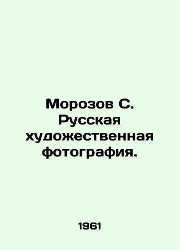 Morozov S. Russkaya khudozhestvennaya fotografiya. /Morozov S. Russian Art Photography. - landofmagazines.com