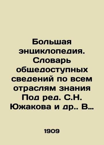 Bolshaya entsiklopediya. Slovar obshchedostupnykh svedeniy po vsem otraslyam znaniya Pod red. S.N. Yuzhakova i dr. V 22 t. T. 1–22. /Big Encyclopedia. Dictionary of Public Information in All Areas of Knowledge Edited by S.N. Yuzhakov et al. In 22 vol. Vol. 1: 22. - landofmagazines.com