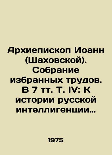 Arkhiepiskop Ioann (Shakhovskoy). Sobranie izbrannykh trudov. V 7 tt. T. IV: K istorii russkoy intelligentsii (revolyutsiya Tolstogo). /Archbishop John (Shakhovskaya). A collection of selected works. In vol. 7, vol. IV: Towards the History of Russian Intellectuals (Tolstoys Revolution). - landofmagazines.com