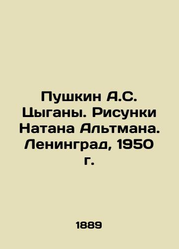 Pushkin A.S. Tsygany. Risunki Natana Altmana. Leningrad, 1950 g. /Pushkin A.S. Gypsies. Drawings by Nathan Altman. Leningrad, 1950. - landofmagazines.com