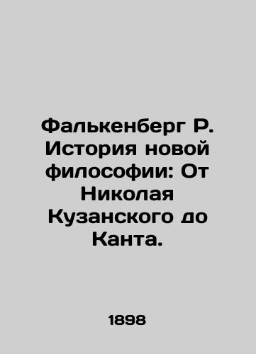Falkenberg R. Istoriya novoy filosofii: Ot Nikolaya Kuzanskogo do Kanta. /Falkenberg R. The History of New Philosophy: From Nikolai Kusansky to Kant. - landofmagazines.com