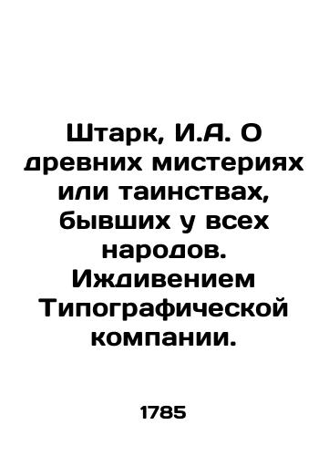 Shtark, I.A. O drevnikh misteriyakh ili tainstvakh, byvshikh u vsekh narodov. Izhdiveniem Tipograficheskoy kompanii. /Stark, I.A. On the ancient mysteries or mysteries of all nations - landofmagazines.com