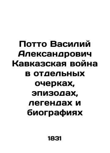 Potto Vasiliy Aleksandrovich Kavkazskaya voyna v otdelnykh ocherkakh, epizodakh, legendakh i biografiyakh /Potto Vasily Alexandrovich Caucasus War in Individual Essays, Episodes, Legends and Biographies - landofmagazines.com