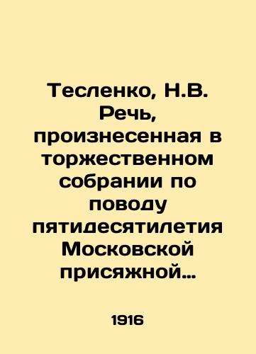 Teslenko, N.V. Rech, proiznesennaya v torzhestvennom sobranii po povodu pyatidesyatiletiya Moskovskoy prisyazhnoy advokatury 23 sentyabrya 1916 g. M.,  19/Teslenko, N.V. Speech delivered at the solemn meeting on the occasion of the fiftieth anniversary of the Moscow sworn advocates office on September 23, 1916, Moscow, 19 - landofmagazines.com