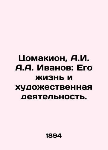 Tsomakion, A.I. A.A. Ivanov: Ego zhizn i khudozhestvennaya deyatelnost. /Tsomakion, A.I. A.A. Ivanov: His life and artistic activity. - landofmagazines.com