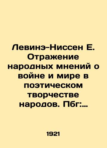 Levine-Nissen E. Otrazhenie narodnykh mneniy o voyne i mire v poeticheskom tvorchestve narodov. Pbg: Gosudarstvennoe izdatelstvo, 1921 g.-58 s. /Levine-Nissen E. Reflection of Peoples Opinions about War and Peace in the Poetry of Nations. Pbg: State Publishing House, 1921. -58 p. - landofmagazines.com