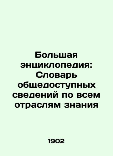Bolshaya entsiklopediya: Slovar obshchedostupnykh svedeniy po vsem otraslyam znaniya /The Great Encyclopedia: A Dictionary of Public Information for All Areas of Knowledge - landofmagazines.com