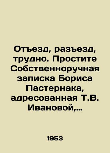 Otezd, razezd, trudno. Prostite Sobstvennoruchnaya zapiska Borisa Pasternaka, adresovannaya T.V. Ivanovoy, Vs.V. Ivanovu i B.N. Livanovu. Dat. 29.08.19/Departure, departure, difficult. Forgive Boris Pasternaks handwritten note addressed to T.V. Ivanova, Vs.V. Ivanov and B.N. Livanov. Date 29.08.19 - landofmagazines.com