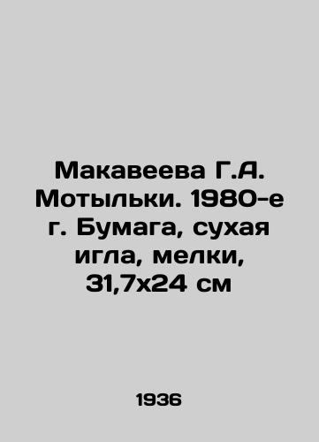 Makaveeva G.A. Motylki. 1980-e g. Bumaga, sukhaya igla, melki, 31,7x24 sm/G.A. Motyls Makaveeva. 1980 s Paper, dry needle, crayons, 31.7x24 cm - landofmagazines.com
