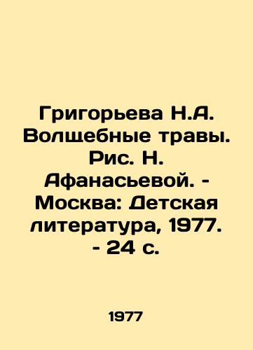 Grigoreva N.A. Volshchebnye travy. Ris. N. Afanasevoy. – Moskva: Detskaya literatura, 1977. – 24 s./Grigoryeva N.A. Volchebny Grasses, by N. Afanasyeva. Moscow: Childrens Literature, 1977, 24 p - landofmagazines.com