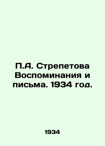A. Strepetova Vospominaniya i pisma. 1934 god./A. Strepetovs Memories and Letters. 1934. - landofmagazines.com