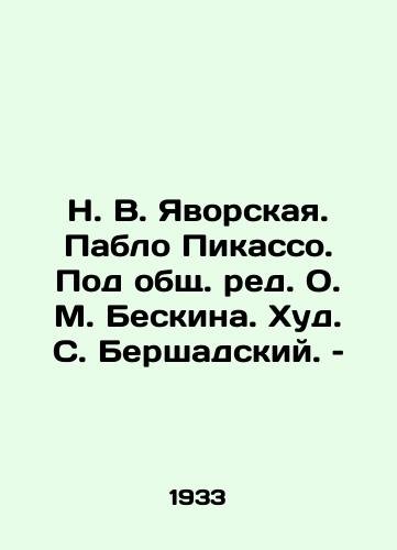 N. V. Yavorskaya. Pablo Pikasso. Pod obshch. red. O. M. Beskina. Khud. S. Bershadskiy. – /N. V. Yavorskaya. Pablo Picasso. Edited by O. M. Beskin - landofmagazines.com