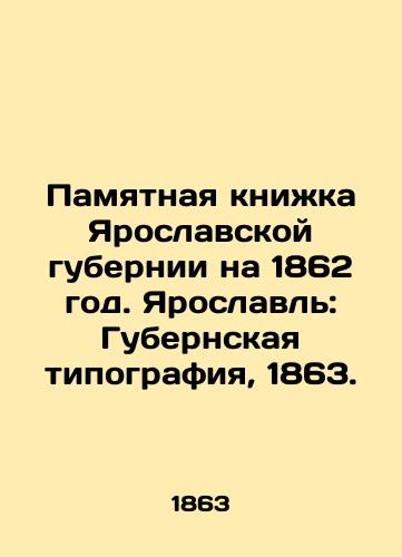 Pamyatnaya knizhka Yaroslavskoy gubernii na 1862 god. Yaroslavl: Gubernskaya tipografiya, 1863./Memorable Book of Yaroslavl Governorate for 1862. Yaroslavl: Provincial Printing House, 1863. - landofmagazines.com