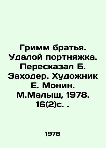 Grimm bratya. Udaloy portnyazhka. Pereskazal B. Zakhoder. Khudozhnik E. Monin. M.Malysh, 1978. 16(2)s. /Grimm brothers. Removed tailor. said B. Zakhoder. Artist E. Monin. M.Malysh, 1978. 16 (2) p - landofmagazines.com